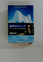 海外サスペンス