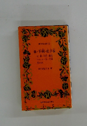 鼻・芋粥・杜子春