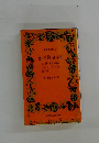 鼻・芋粥・杜子春