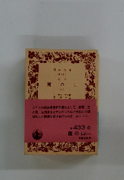 魔の山(一)　改訳