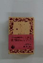 魔の山(一)　改訳