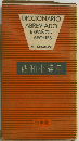 西和小辞典