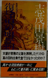 志茂田景樹