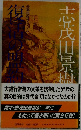 志茂田景樹