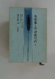 唯物論と経験批判論　1
