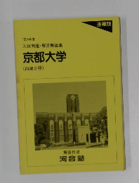 京都大学
