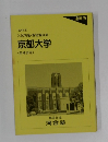 京都大学