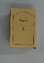 用心棒稼業