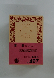 悪霊　（四）