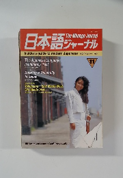 日本語ジャーナル　1987　11