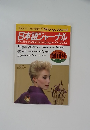 日本語ジャーナル 1986年5月号