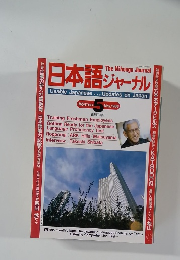 日本語 ジャーナル　1988年5月
