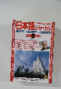 日本語 ジャーナル　1988年5月