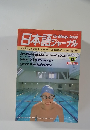日本語 ジャーナル　１９８７年５月号　