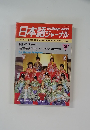 日本語ジャーナル　1988年3月号