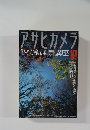アサヒカメラ　秋の新風景講座　10