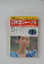 日本語ジャーナル　1986年6月