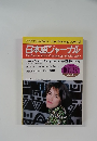 日本語ジャーナル　1986年7月号