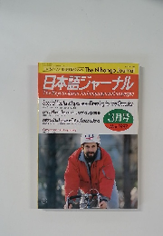 日本語ジャーナル