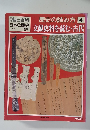 朝日百科　歴史の読み方 4　