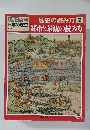 週刊朝日百科 日本の歴史　9/30　歴史の読み方 2 都市と景観の読み方