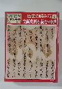 歴史の読み方 5