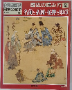 朝日百科　歴史の読み方　8　名前と系図・花押し印章