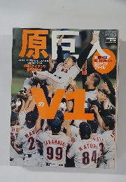 原巨人