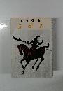 三國志