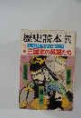 歴史読本　’81　6