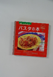 パスタの本