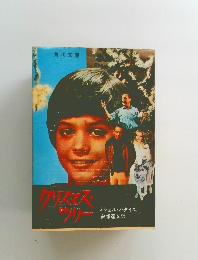 クリスマスシリー
