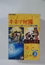 キネマ旬報　１９８３年３月号　