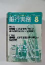 銀行実務　平成19年8月号　Vol.37No.8