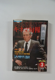 KINEJUN　キネマ旬報　1983　３
