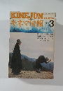 KINEJUN　キネマ旬報　1977年3月号