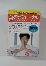 日本語ジャーナル　1986　10