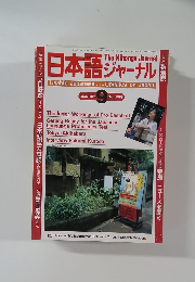 日本語ジャーナル　1988年9月号