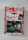 日本語ジャーナル　1988年9月号
