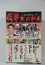 長野 にいがた　2021年3月