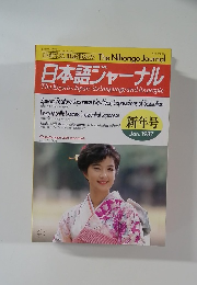 日本語ジャーナル　1987　1