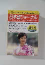 日本語ジャーナル　1987　1