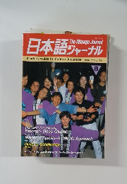 The Nihongo Journal  日本語ジャーナル