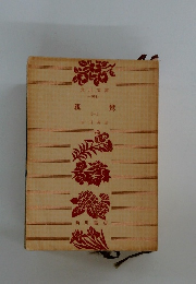 親鸞　1