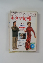 KINEJUN　キネマ旬報　４　1983年