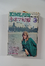キネマ旬報　3