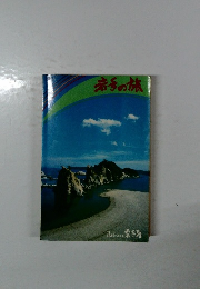 岩手の旅