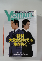ヨミウリウィークリー　2003年8月号