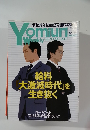 ヨミウリウィークリー　2003年8月号