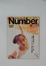 Sports Graphic Number 227 スポーツ美少女大探検!